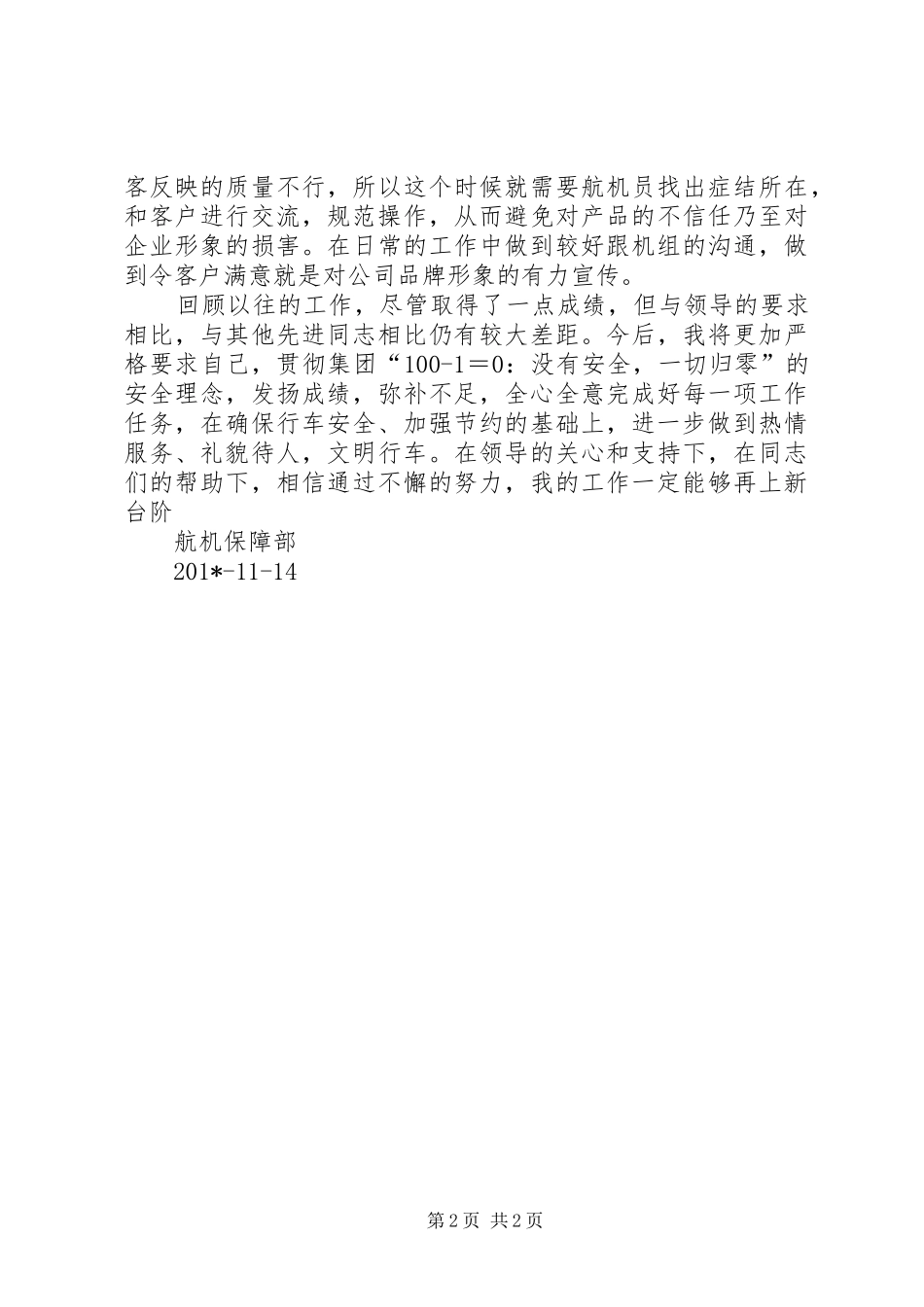 个人工作总结(宋慧鹏)_第2页