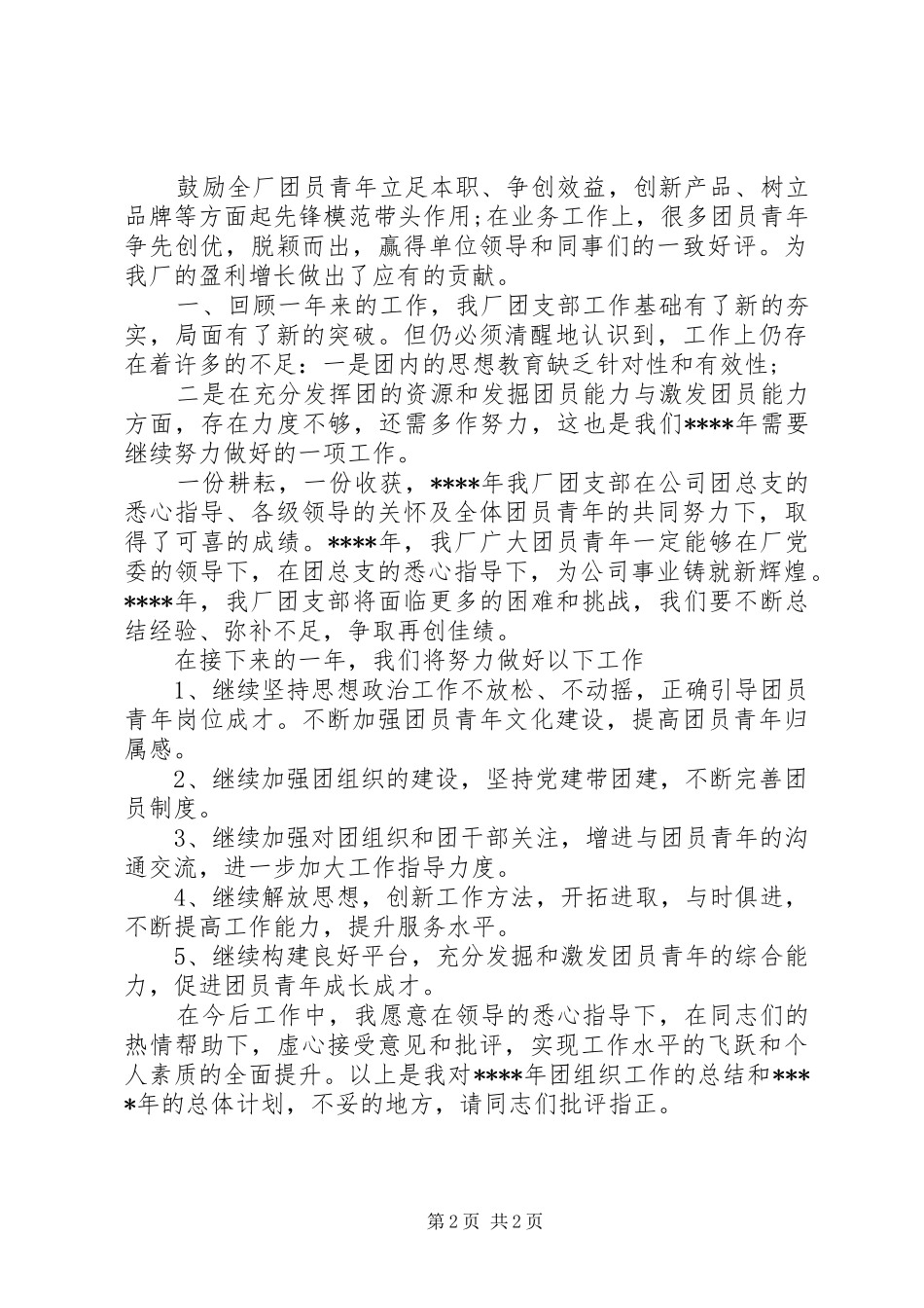 公司团支部工作总结范文_第2页