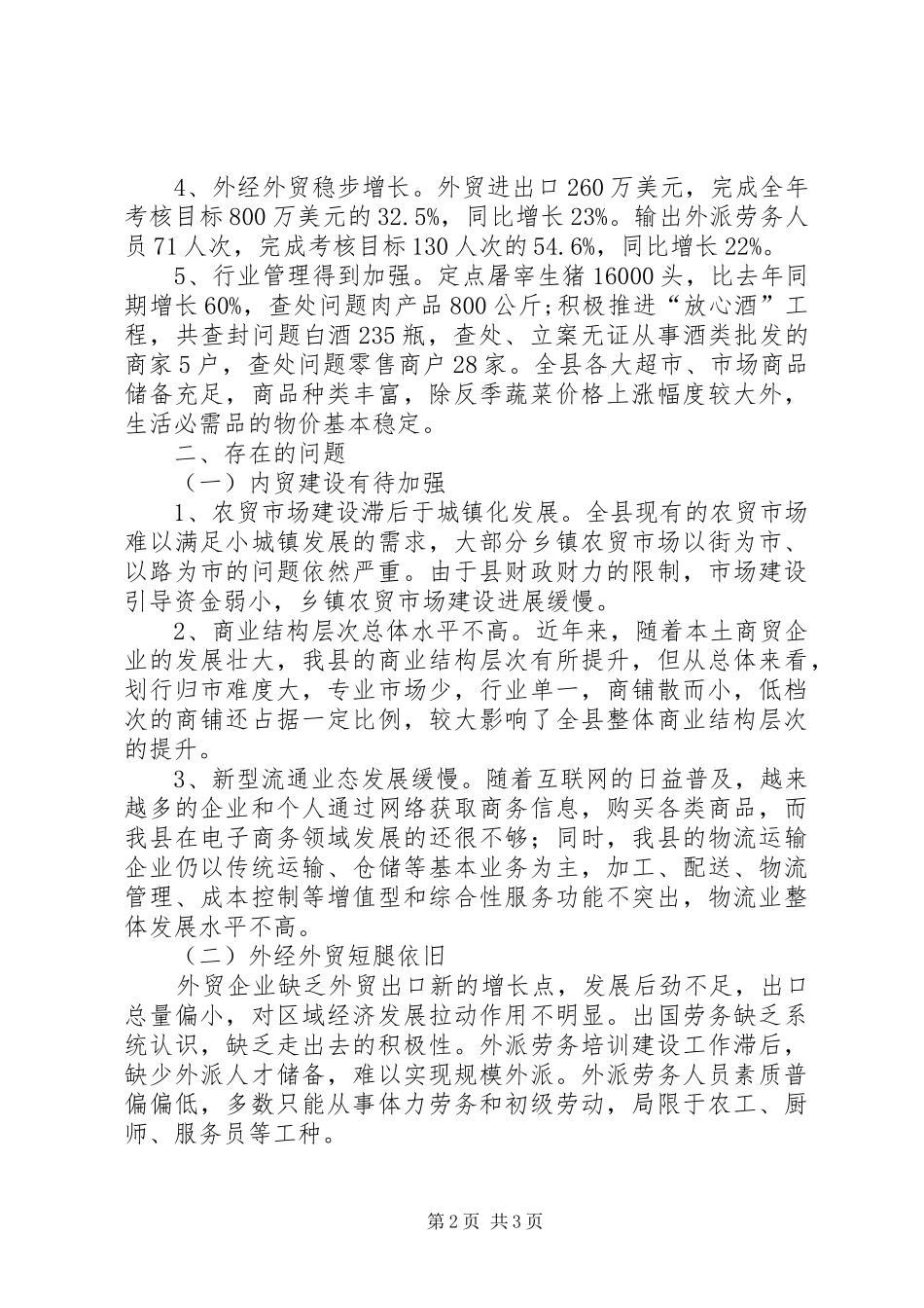 上半年度县商务局总结总结_第2页