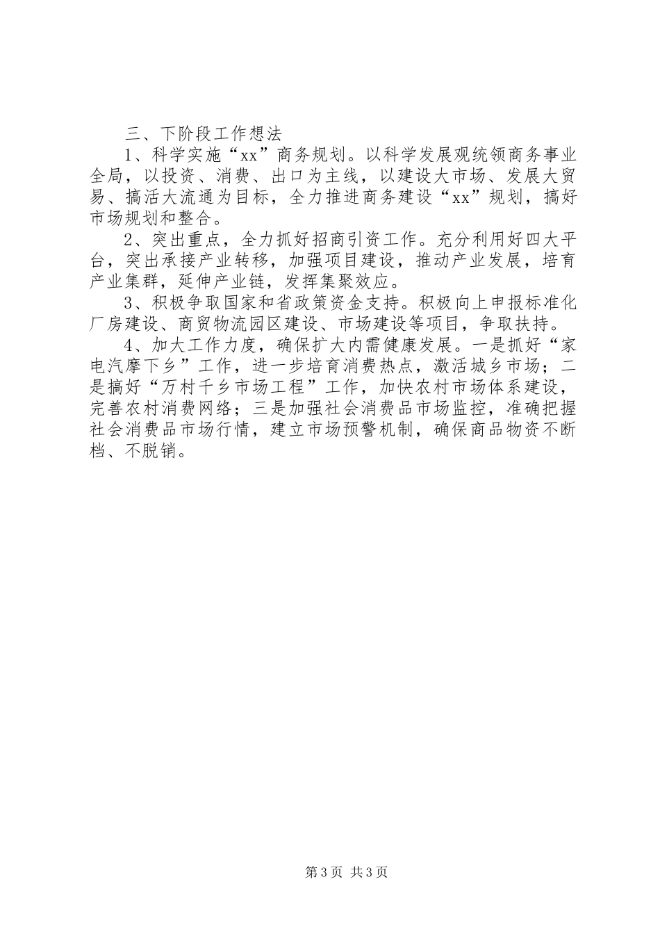 上半年度县商务局总结总结_第3页