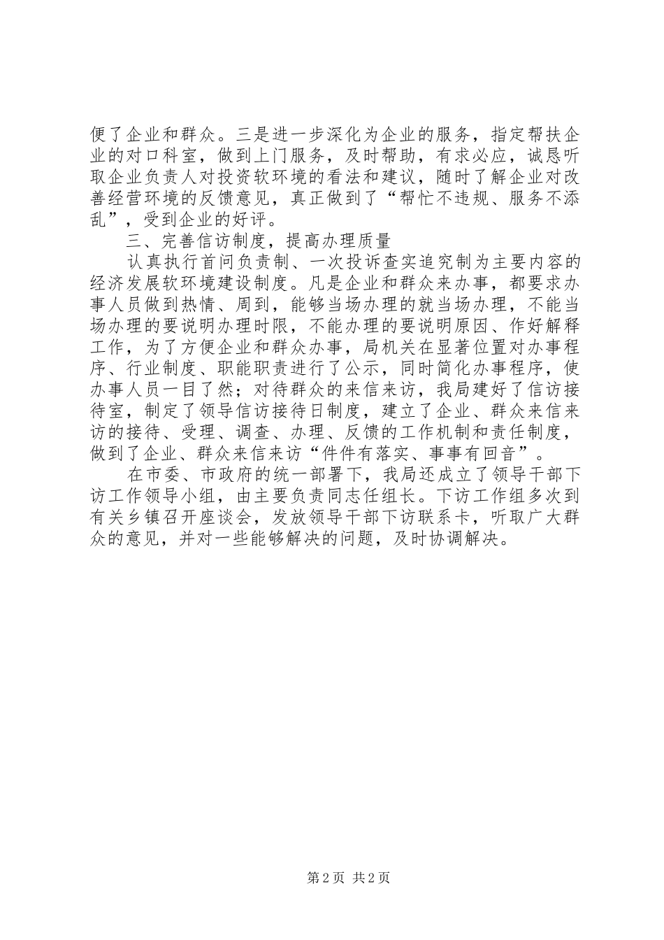 上半年市水利局软环境建设工作总结_第2页
