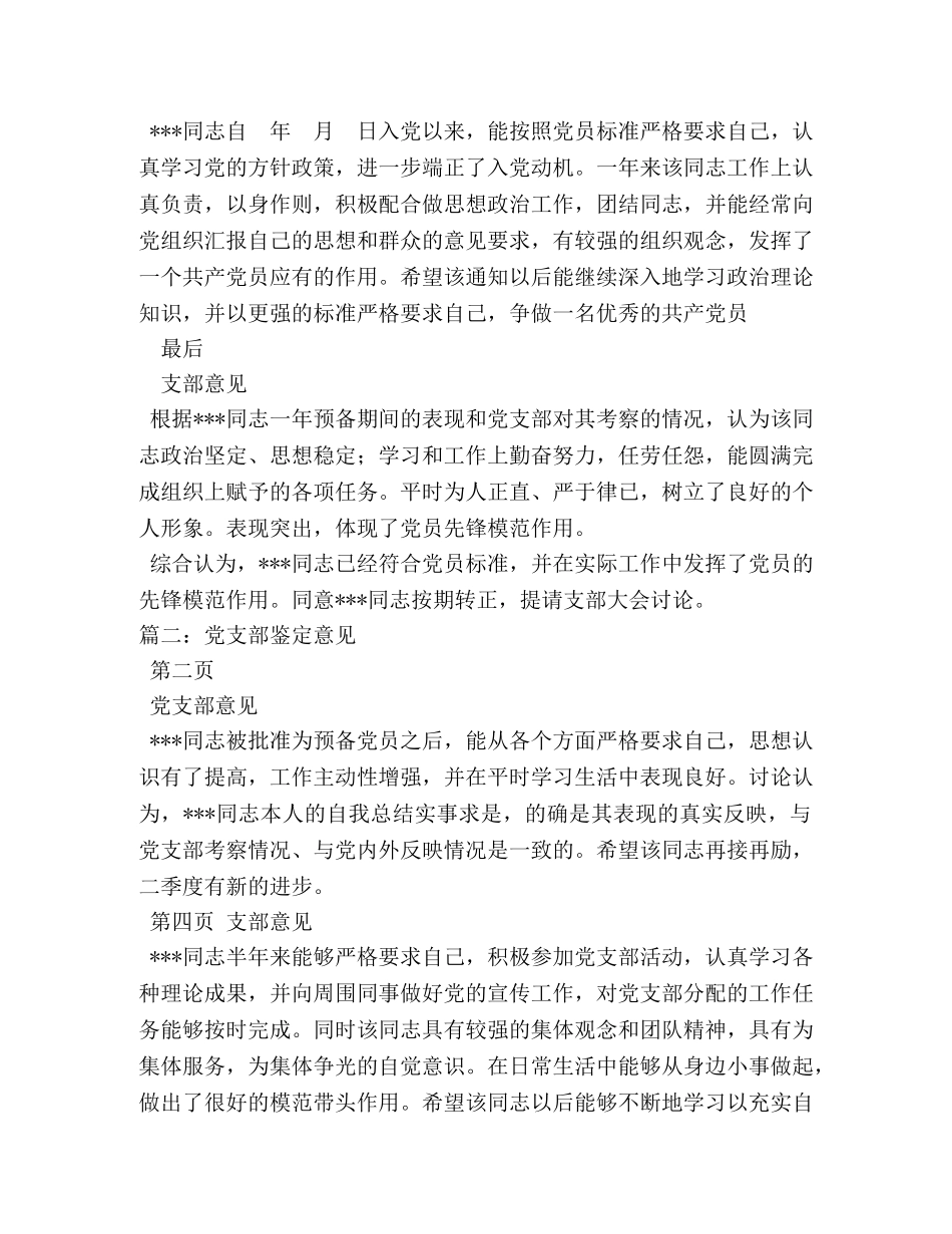 党支部鉴定意见 _第2页