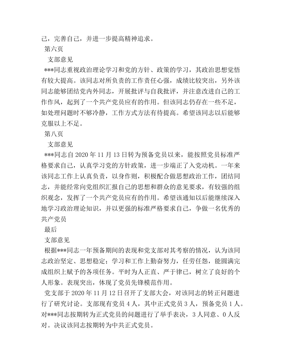 党支部鉴定意见 _第3页