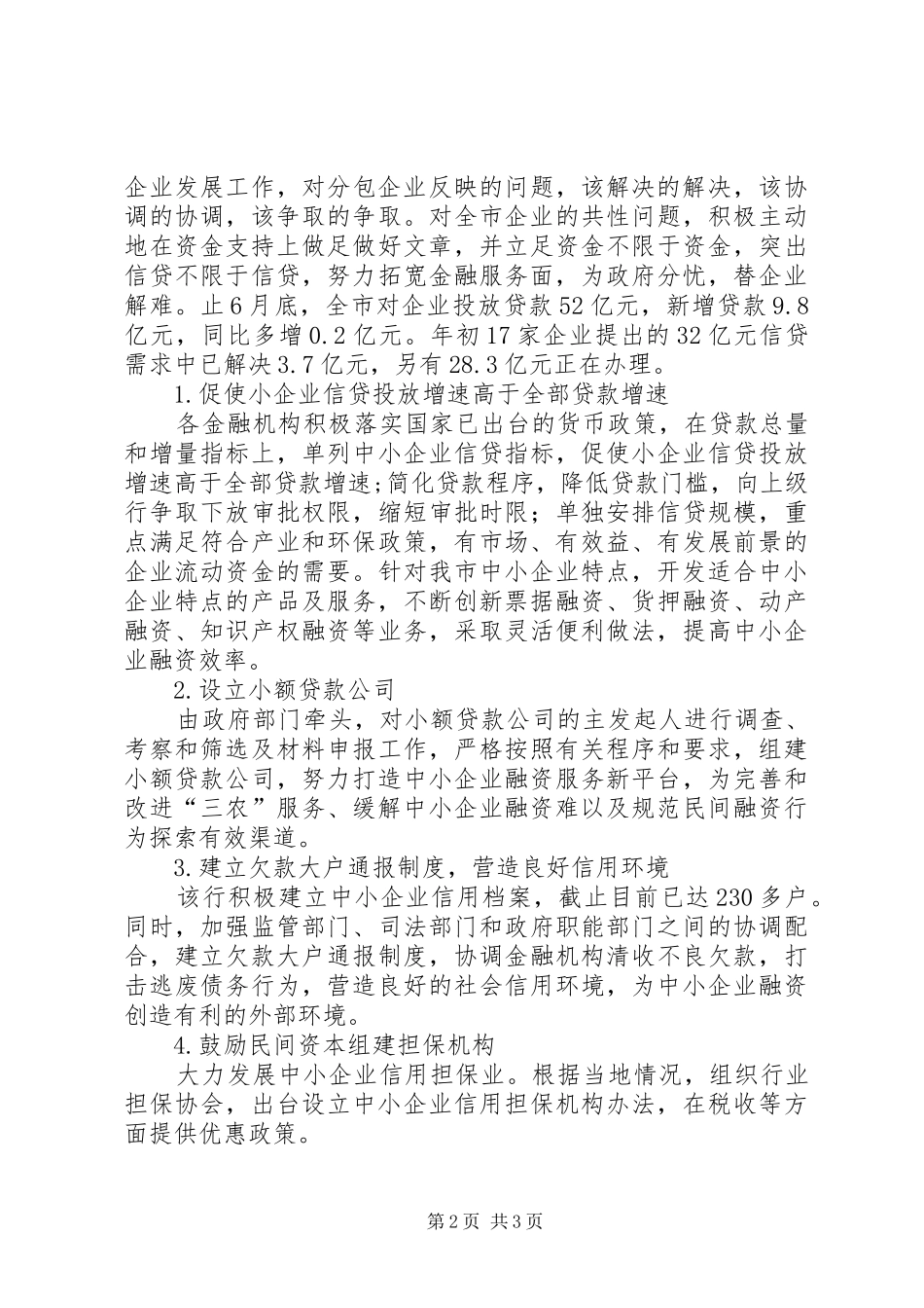 人行支行企业服务年活动工作总结_第2页