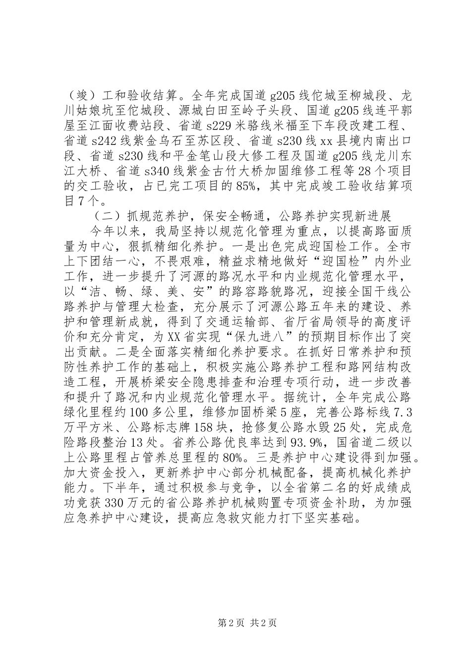 公路局年度道路建设工作总结_第2页