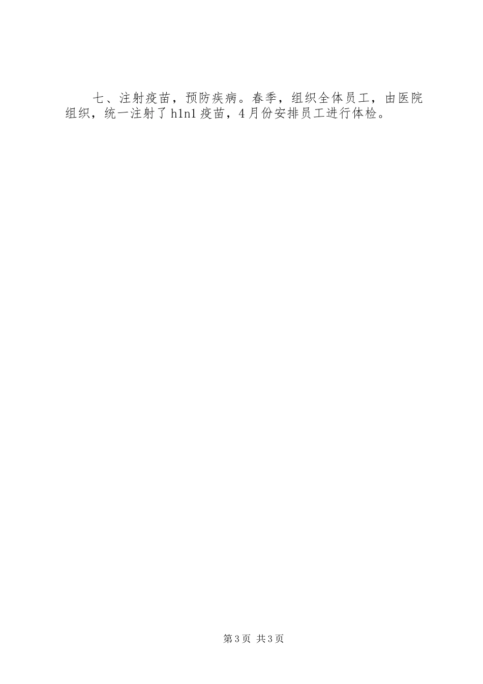 健康知识培训总结_第3页