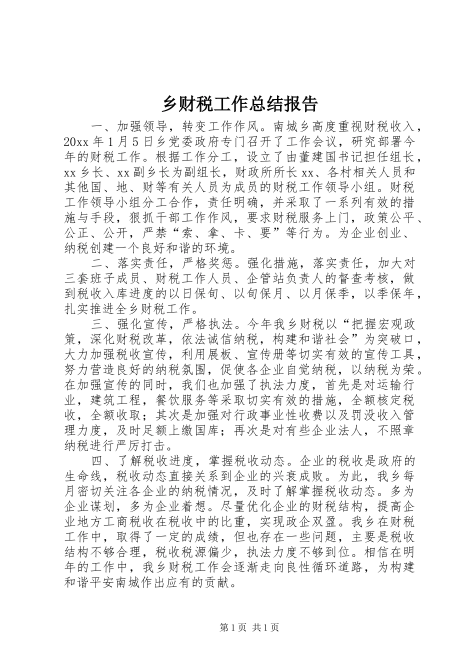 乡财税工作总结报告_第1页