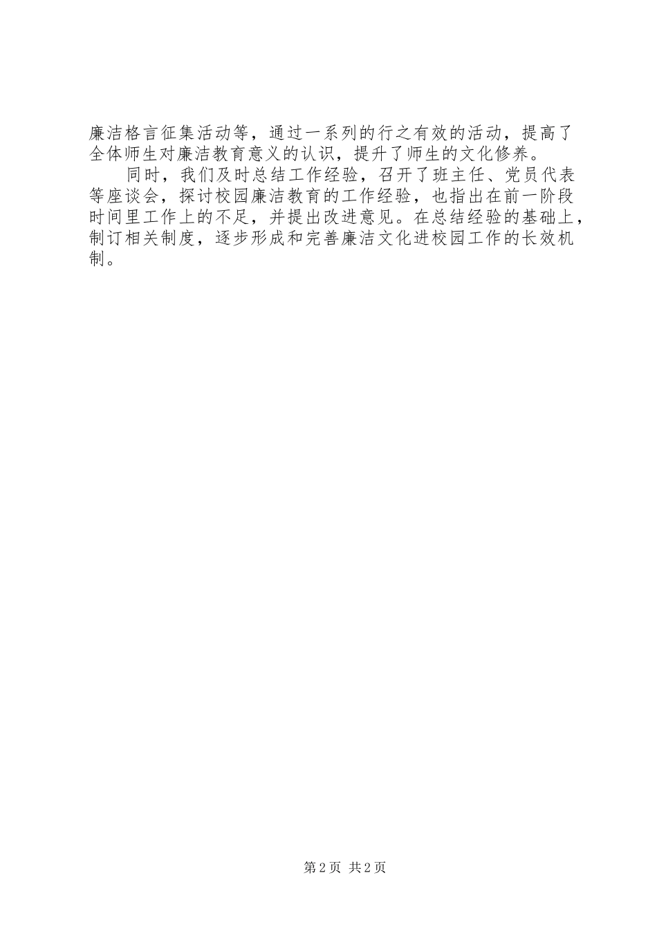 中学廉政文化进校园活动工作总结总结_第2页