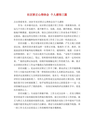 社区矫正心得体会 个人感悟三篇 