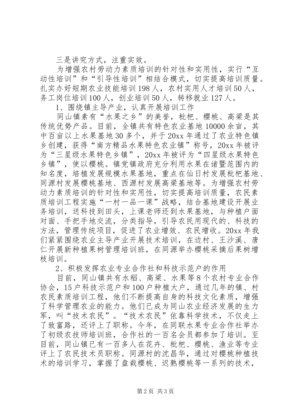 上半年农民素质培训工作总结_第2页