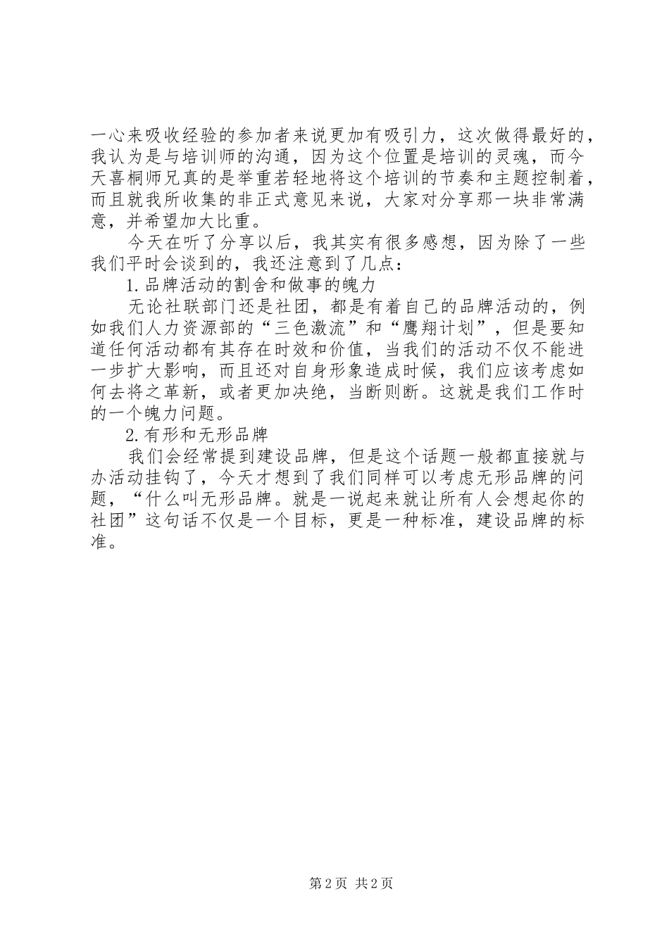 人力资源部活动工作总结_第2页