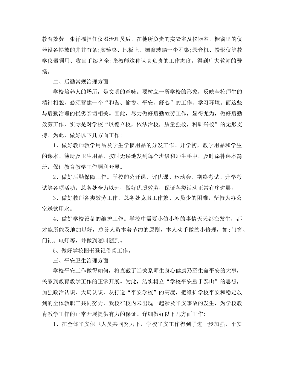 2024小学后勤工作参考总结范文5篇 _第2页