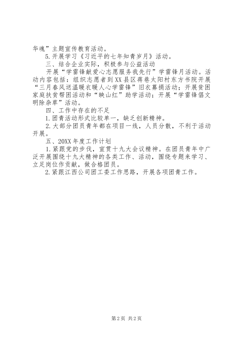 公司团青工作总结_第2页