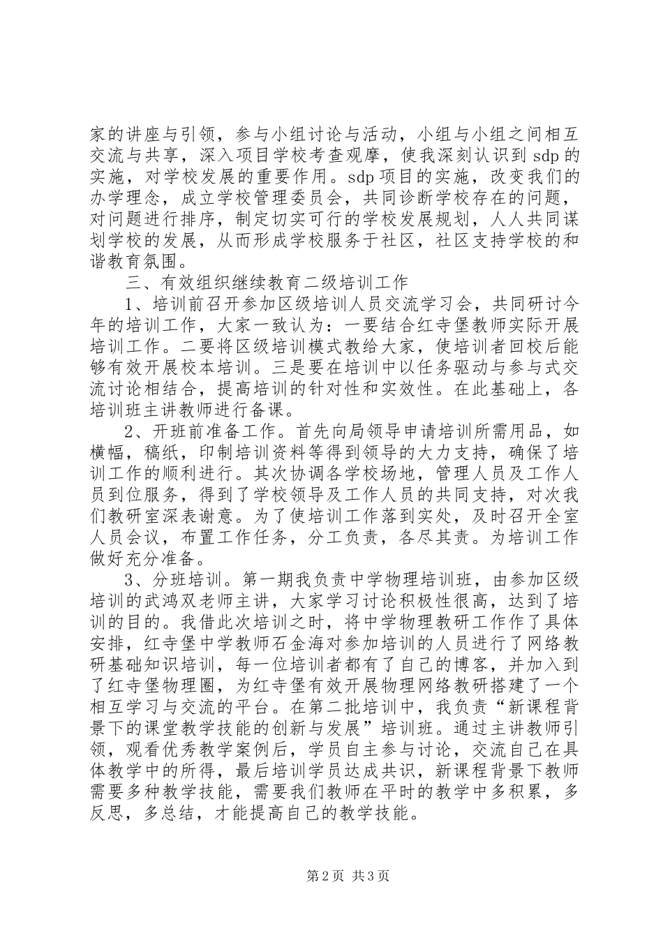 个人月工作总结范文_第2页