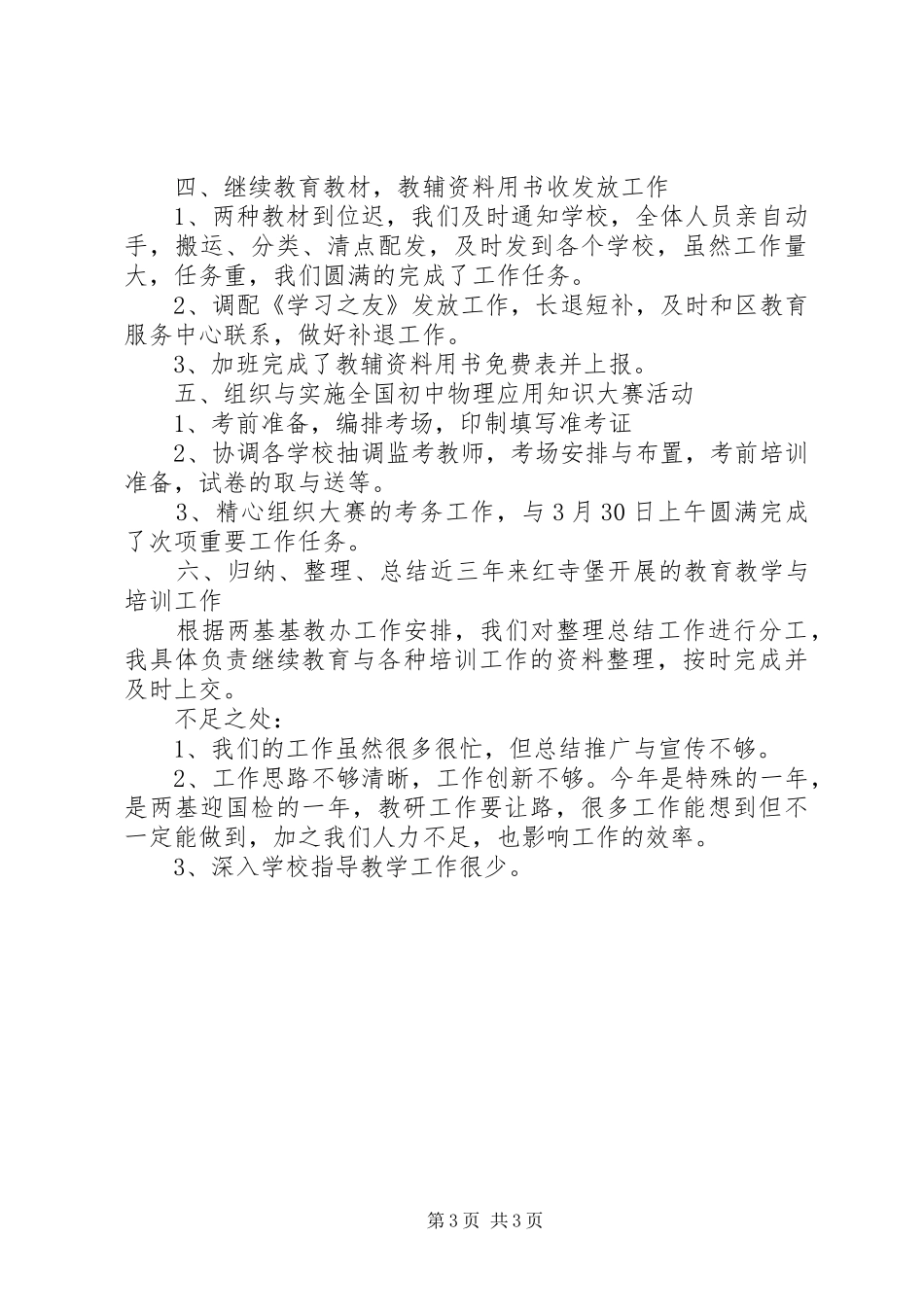 个人月工作总结范文_第3页