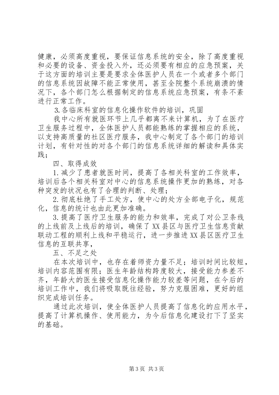 信息化培训总结_第3页