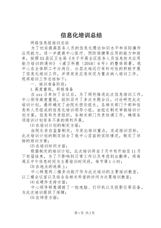 信息化培训总结