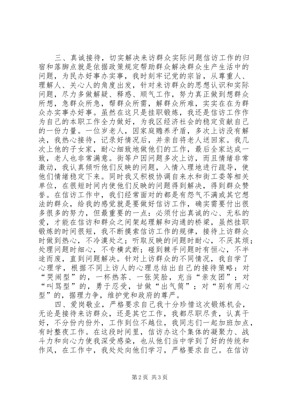 信访工作个人总结 (13)_第2页