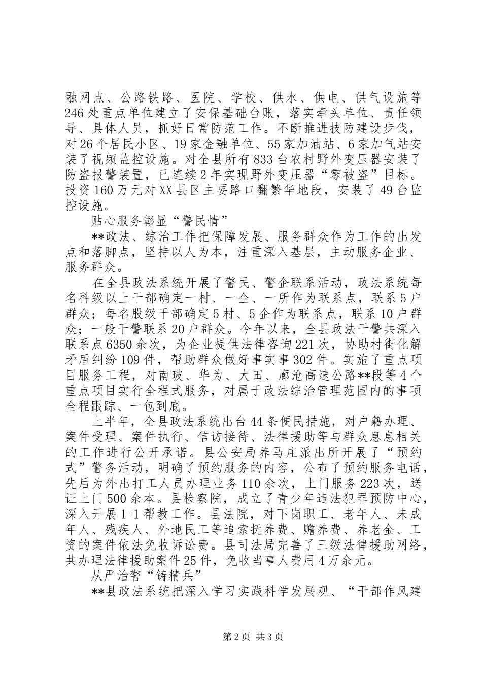 上半年县综治办政法综治工作总结_第2页