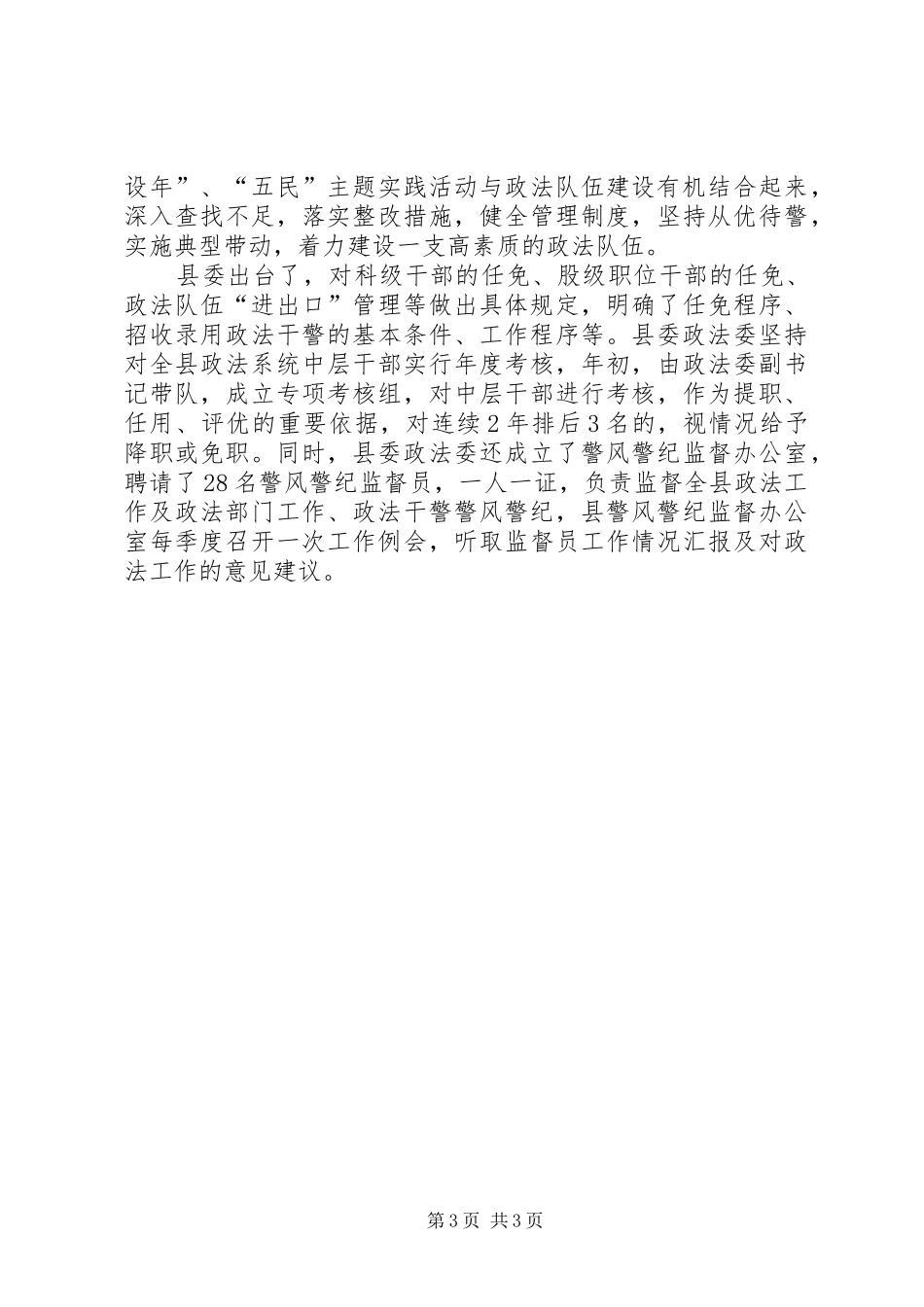 上半年县综治办政法综治工作总结_第3页