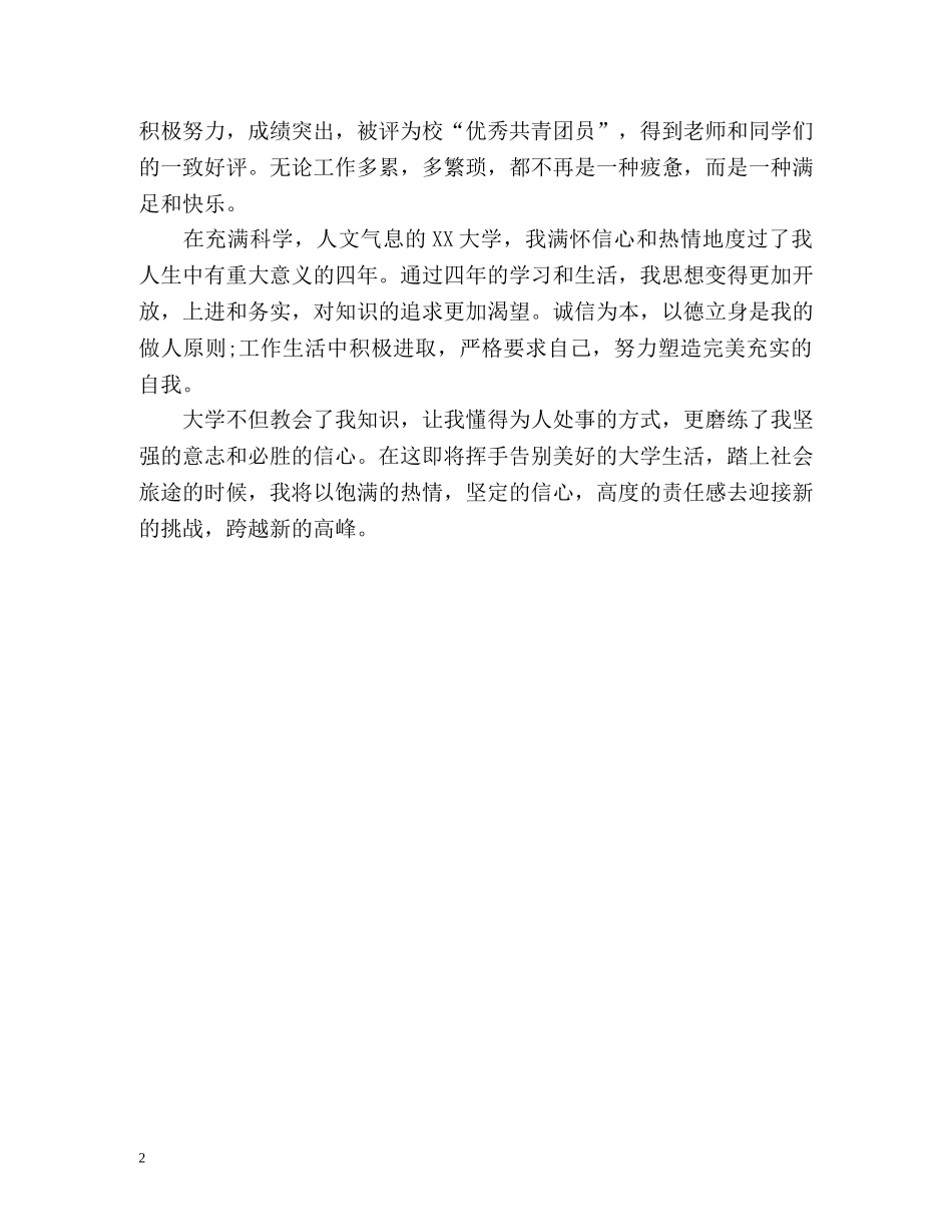 电气工程专业自我鉴定 _第2页