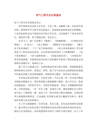 电气工程专业自我鉴定 
