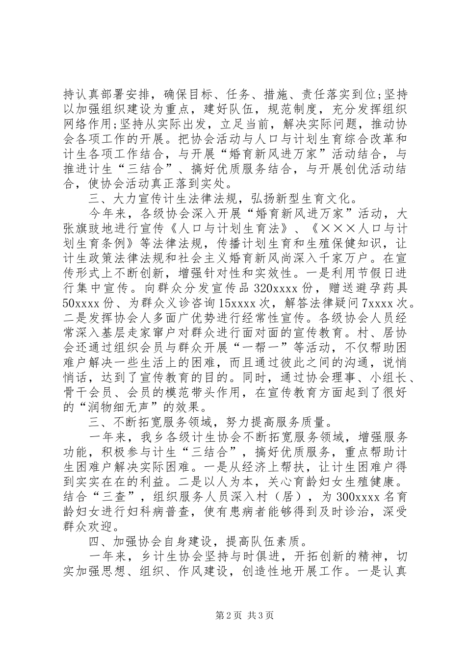 乡计生协会XX年工作总结范文_第2页
