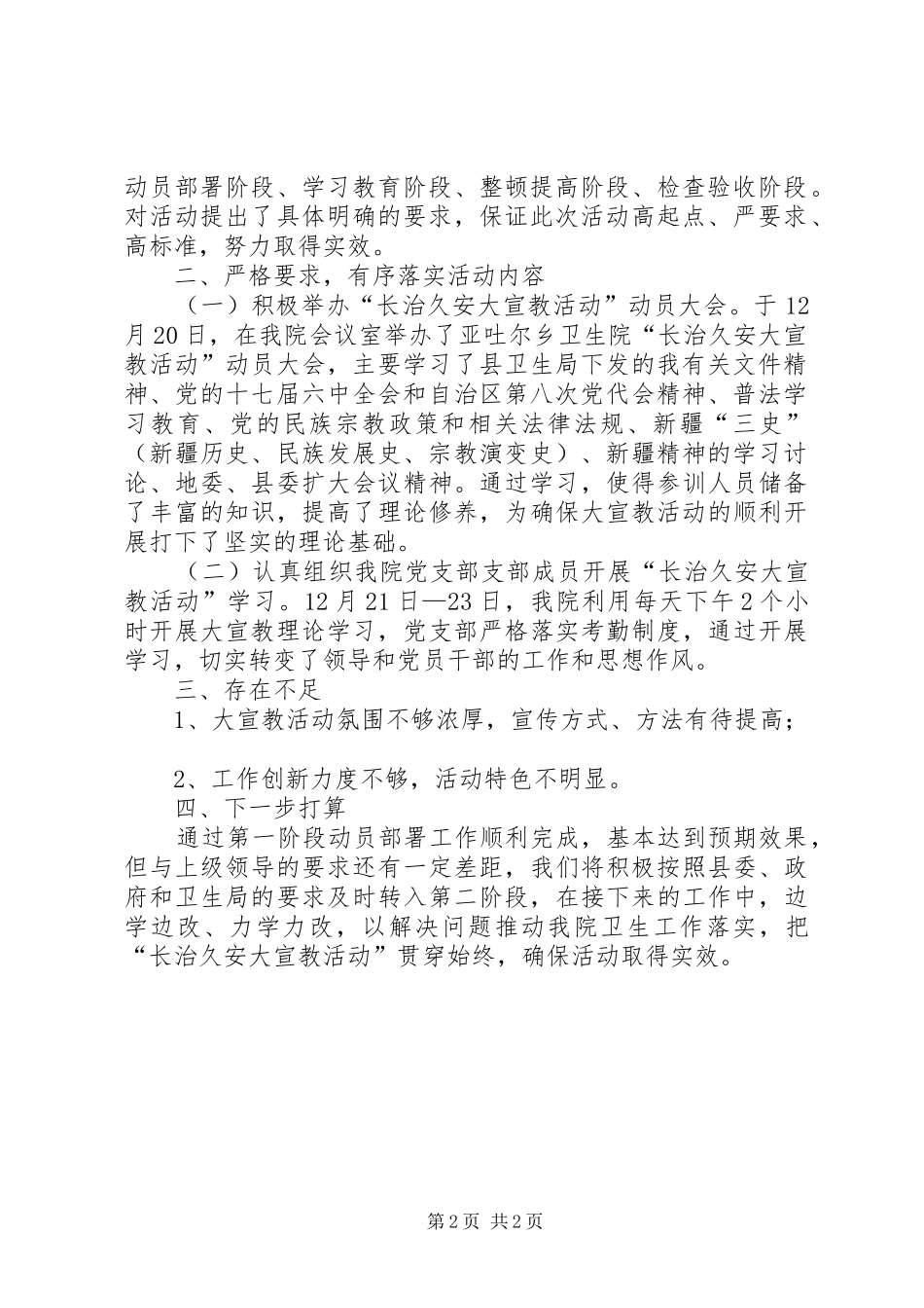 亚吐尔乡卫生院“长治久安大宣教活动”第一阶段工作总结_第2页