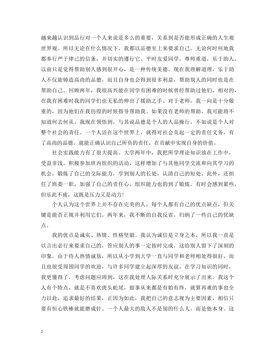 电大毕业论文自我鉴定 _第2页