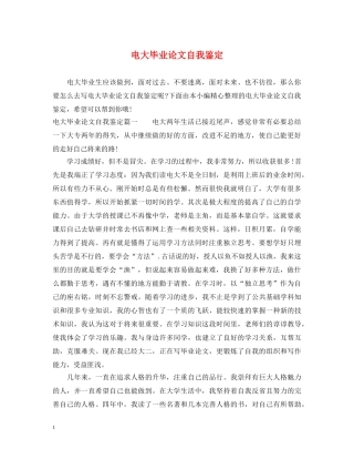 电大毕业论文自我鉴定 