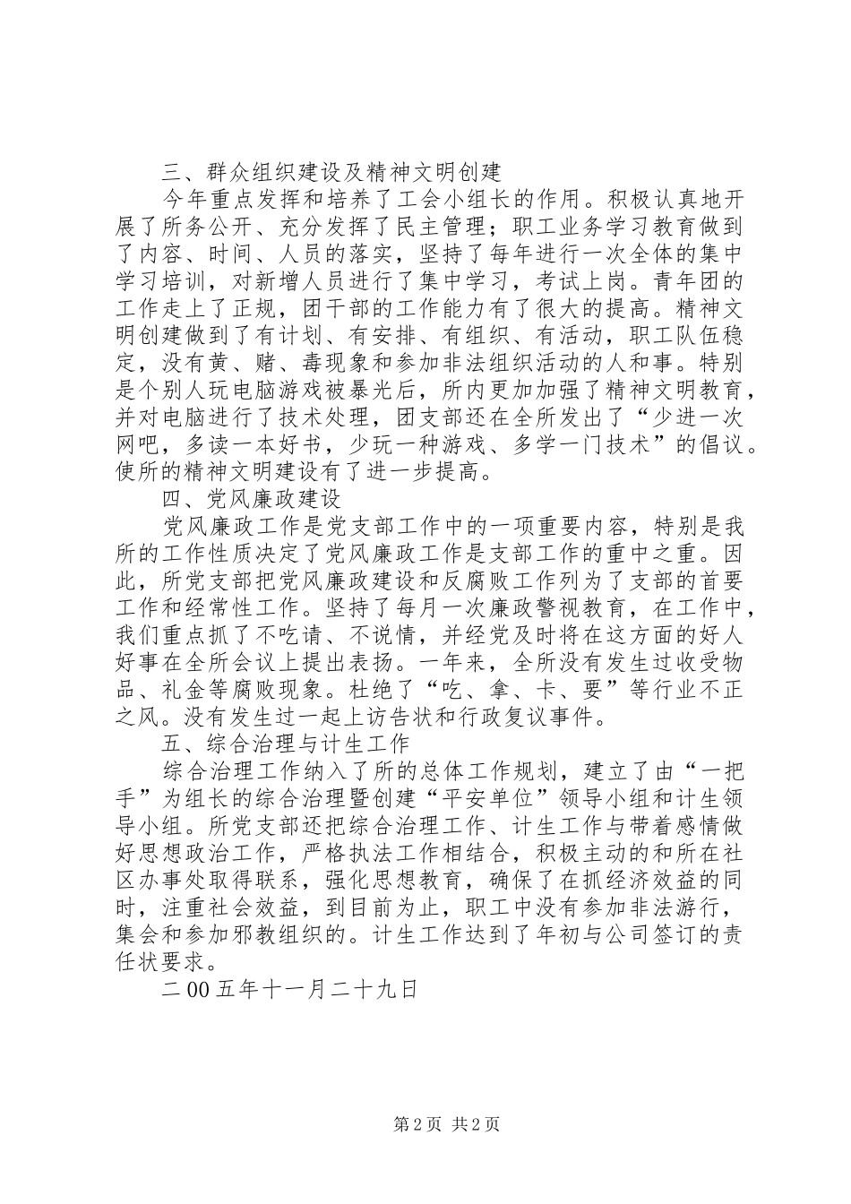 供水监理所支部建设工作总结_第2页