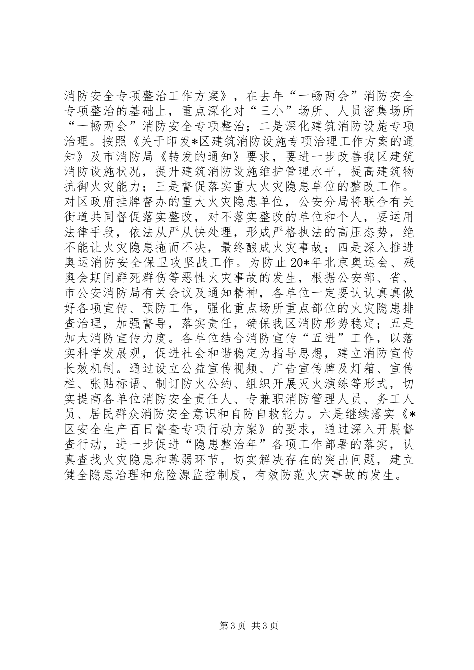 交通局消防半年工作总结_第3页