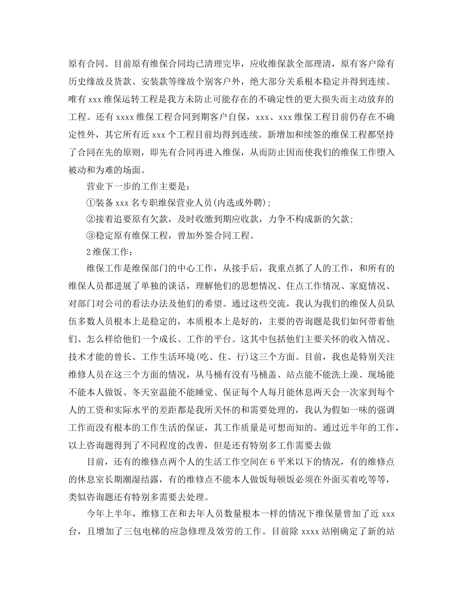 电梯维修个人自我参考总结（通用） _第2页