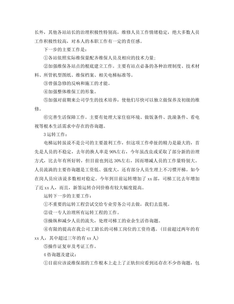 电梯维修个人自我参考总结（通用） _第3页