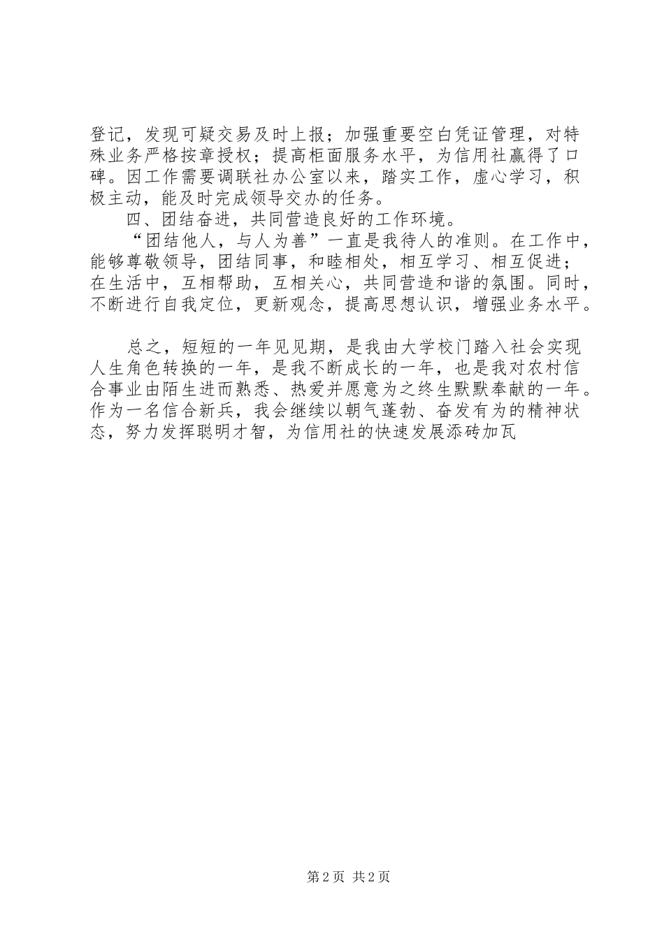 信用社新员工的个人见习总结_第2页