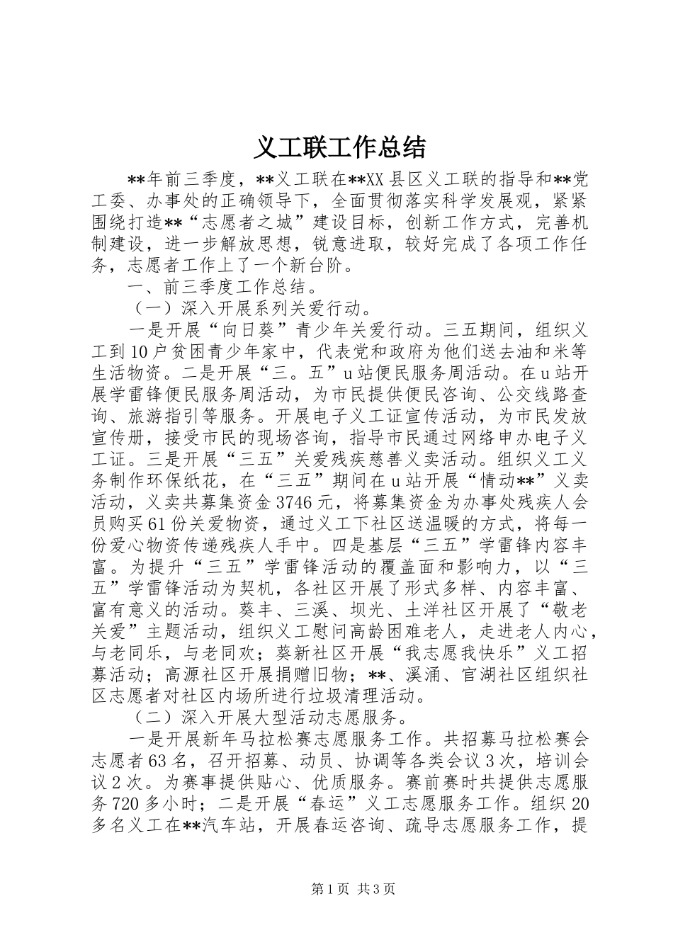 义工联工作总结_第1页
