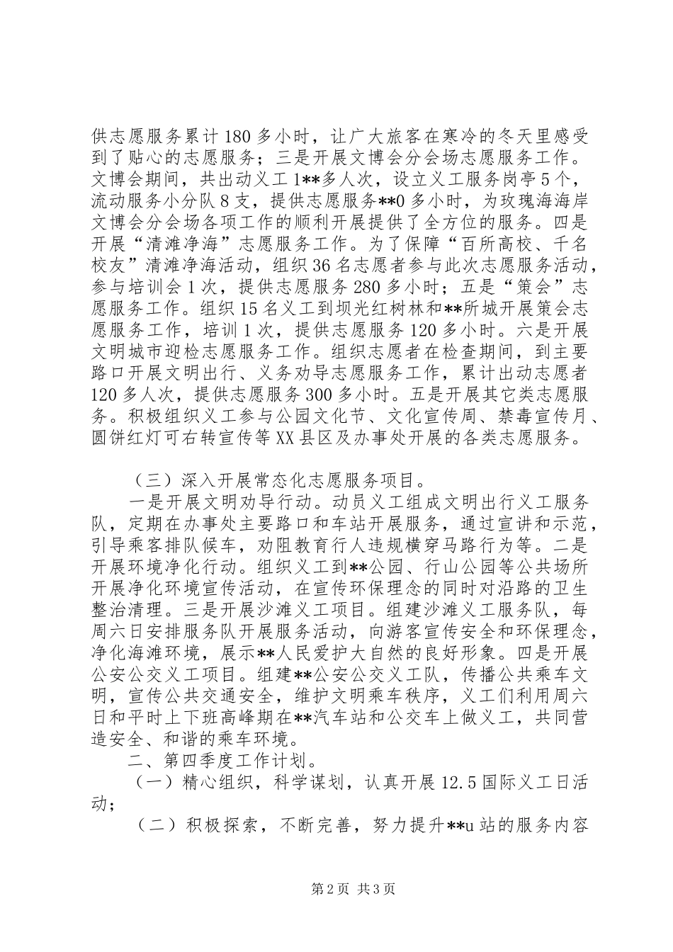 义工联工作总结_第2页
