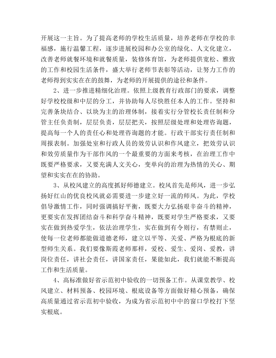 南京市红山校区2020学年度学校发展参考计划(1) _第2页