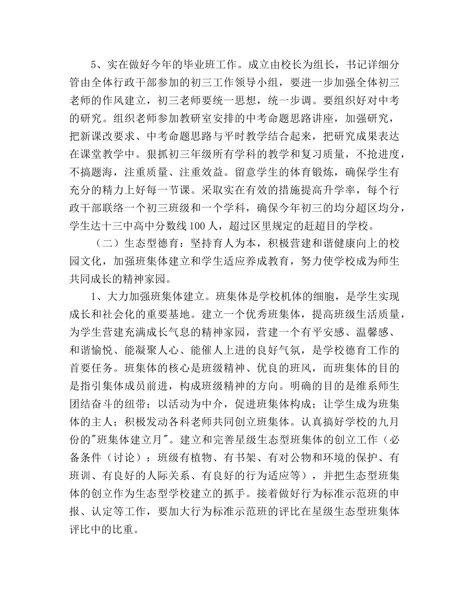 南京市红山校区2020学年度学校发展参考计划(1) _第3页