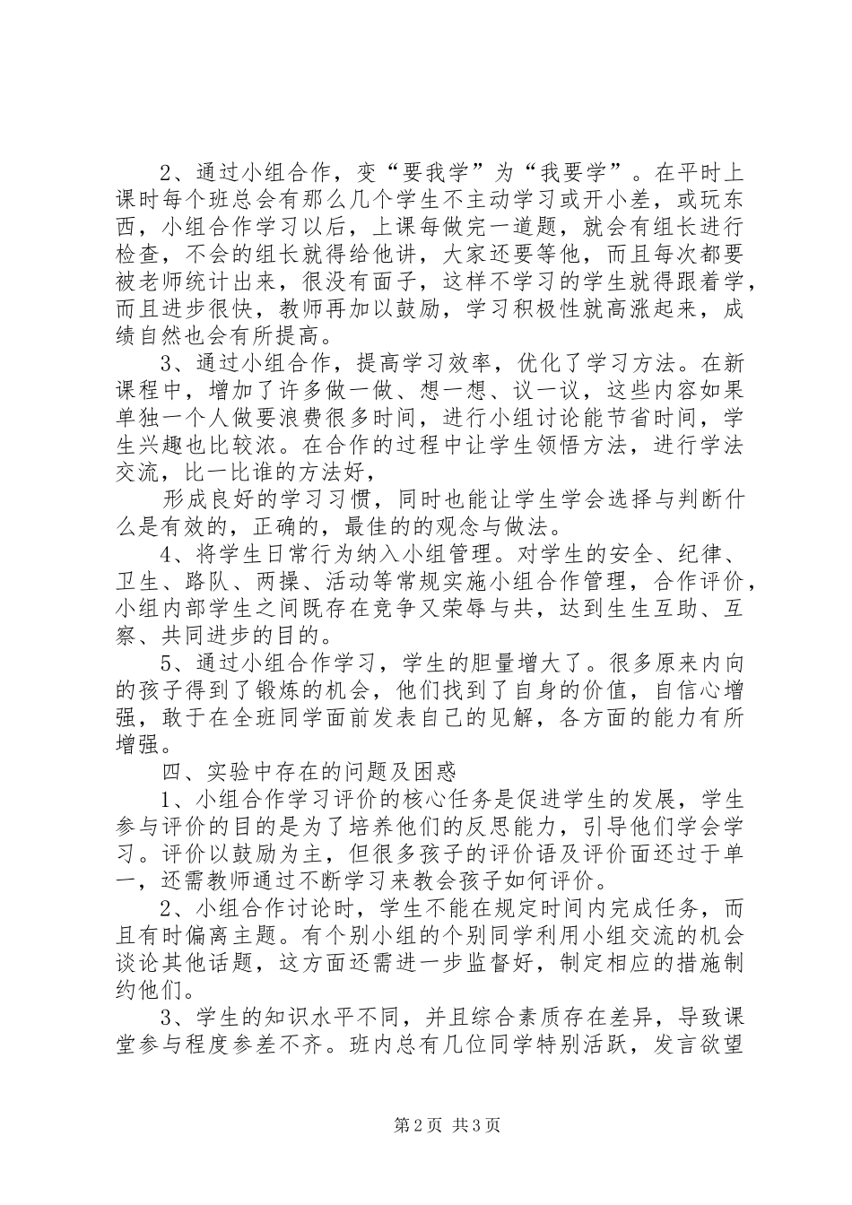 互助小组经验总结_第2页