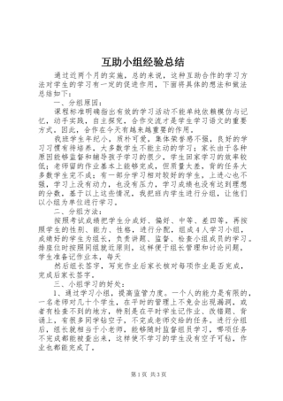 互助小组经验总结