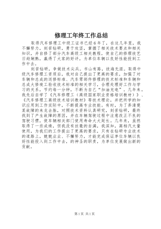 修理工年终工作总结