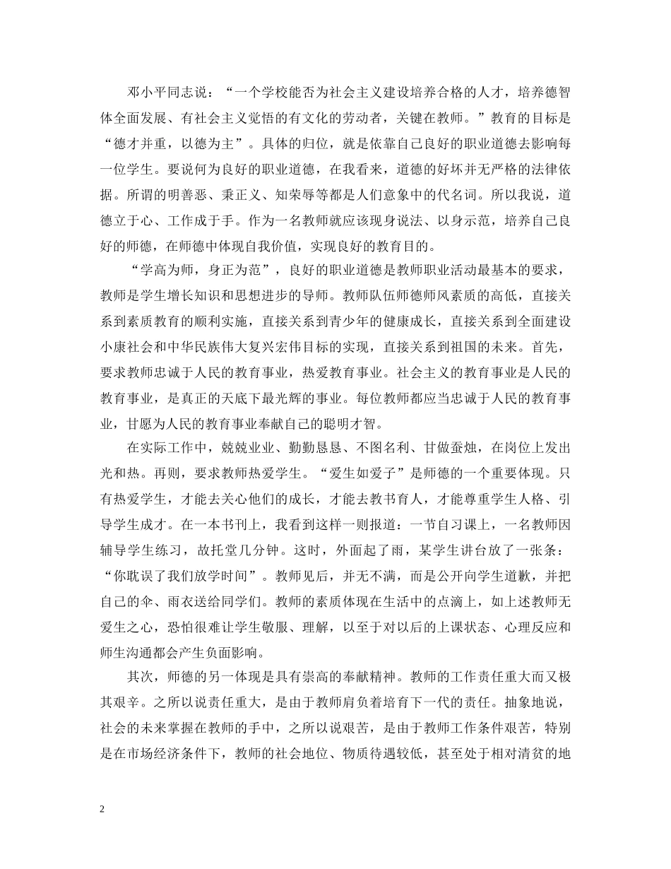 师德师风心得体会如何写？这三篇经典范文为您解忧 _第2页