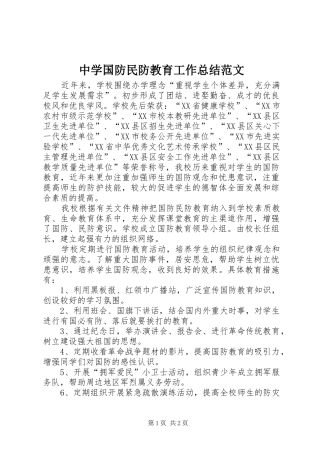 中学国防民防教育工作总结范文