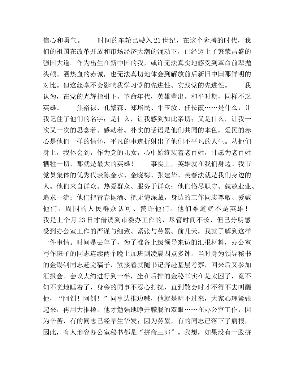 党在我心中演讲稿党在我心中重千斤 _第2页