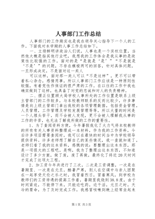 人事部门工作总结 (12)