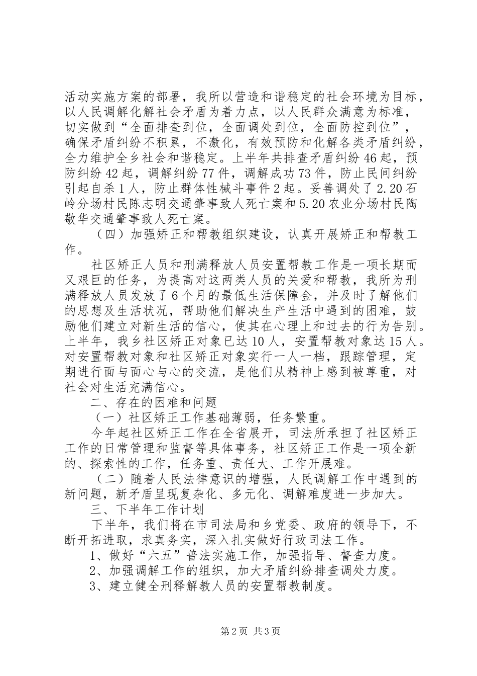 乡司法所上半年工作总结_第2页