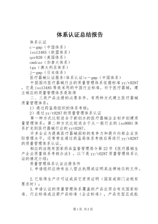 体系认证总结报告