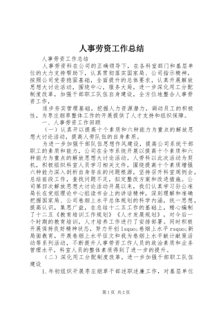 人事劳资工作总结