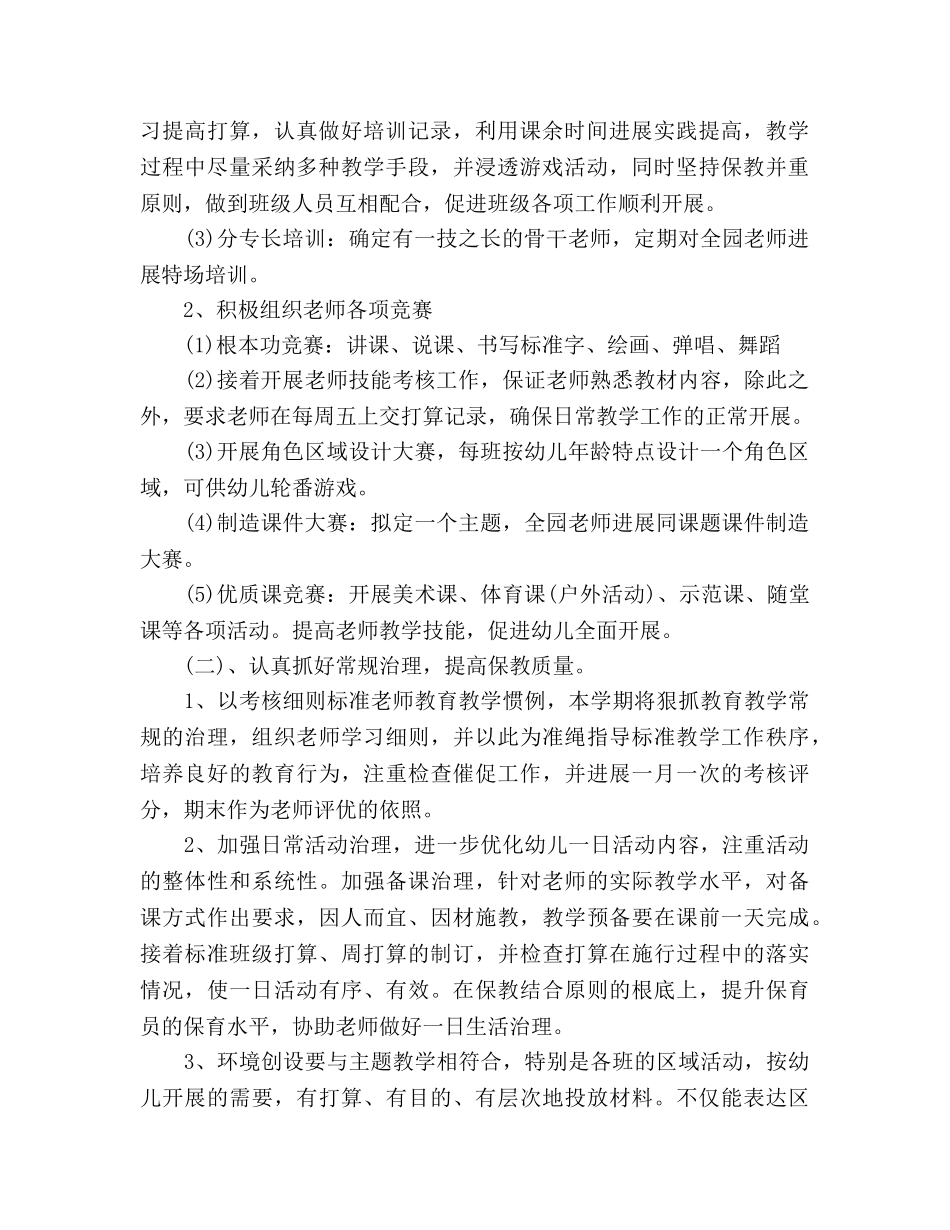 上半年幼儿园上学期教学工作参考计划范文 _第2页